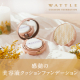 ✨動画投稿OKの方大募集✨『WATTLE クッションファンデーション』Instagramモニター80名募集！/モニター・サンプル企画