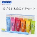 スイス発！カラフルでフレッシュな歯みがき＆歯ブラシセット【クラプロックス ビーユー】/モニター・サンプル企画
