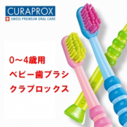 「はじめての歯ブラシは「クラプロックス」ベビー歯ブラシモニター募集」の画像、株式会社クラデンジャパンのモニター・サンプル企画