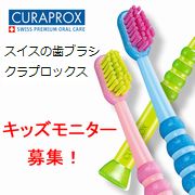 「はじめての歯ブラシはクラプロックス！キッズ歯ブラシモニター募集」の画像、株式会社クラデンジャパンのモニター・サンプル企画