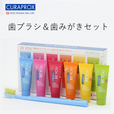 スイス発！カラフルでフレッシュな歯みがき＆歯ブラシセット【クラ