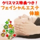 イベント「クリスマス特典つき★美肌実感エステAQmichicaのフェイシャル体験！」の画像