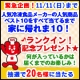 イベント「【アクリフーズ】テレビ朝日系列『帰れま10！』登場記念☆ランクイン商品プレゼント」の画像