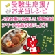 イベント「【アクリフーズ】栄光ゼミナールコラボ☆受験生応援！お弁当レシピ人気投票！」の画像
