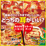 アクリフーズ どっちの耳がいい 耳までチーズorソーセージ ピザモニター募集 冷凍食品のマルハニチロレイショクファンコミュニティサイト モニプラ アクリフーズ どっちの耳がいい 耳までチーズorソーセージ ピザモニター募集 冷凍食品のマルハニチロレイショクファンコミュニティサイト モニプラ