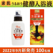 2022年9月新発売 企業コラボ商品】お風呂の万田酵素 健酵入浴液 ボトル