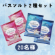 汗かきエステ気分　リラックスナイト＆モイストハピネス　分包35g（各種2包　合計4包セット）のインスタ投稿モニタ-20名様募集！