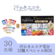 汗かきエステ気分 12種スペシャルBOX のインスタ投稿モニター30名様募集！
