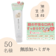 【2025年9月新発売】無添加生活　無添加ハミガキのインスタ投稿モニター50名様募集！