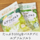 【肌荒れ・肩こりに】汗かきエステ気分　スペシャリテ　エプソムソルト分包100gのインスタ投稿モニタ-30名様募集！