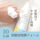 【濃密泡でやさしく洗顔】無添加 炭酸泡洗顔フォーム 150gのインスタ投稿モニター30名様募集！