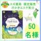 イベント「【スギ薬局限定】汗かきエステ気分　ナイトスキンケア　500gのインスタ投稿モニター50名様募集！」の画像