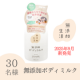 【全身使えるボディミルク】無添加生活　無添加ボディミルクのインスタ投稿モニター30名様募集！