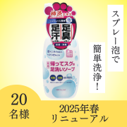 【気になる足のニオイケアに】薬用柿渋　帰ってスグの足洗いソープのインスタ投稿モニター20名様募集！