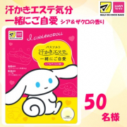 「【新商品マツキヨ＆ココカラ限定品】汗かきエステ気分　一緒にご自愛のインスタ投稿モニター50名様募集！」の画像、株式会社マックスのモニター・サンプル企画