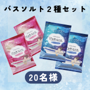 「汗かきエステ気分　リラックスナイト＆モイストハピネス　分包35g（各種2包　合計4包セット）のインスタ投稿モニタ-20名様募集！」の画像、株式会社マックスのモニター・サンプル企画