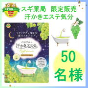 「【スギ薬局限定】汗かきエステ気分　ナイトスキンケア　500gのインスタ投稿モニター50名様募集！」の画像、株式会社マックスのモニター・サンプル企画