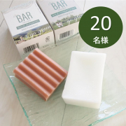 【やさしい香り】The BAR シャンプー＆コンディショナー Mild Fragrance のインスタ投稿モニター20名様募集！