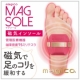 イベント「【magico】足裏からじんわりと血行を促進。足裏専用のやわらか磁気インソール。」の画像