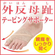 みんなのひとこと 外反母趾でお悩みの方に テーピングラインで親指をしっかり開く 外反母趾用サポーター キレイをサポートする Magico マジコ ファンサイト 1ページ