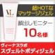 【顔出しモデル募集】超HOTなマッサージジェル スヴェルトボディジェル10名様♪/モニター・サンプル企画