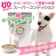 イベント「【全犬種OK！】低カロリーで栄養豊富なドックフード『スーパーコンディション』」の画像