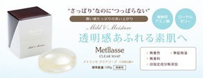 Metllasseブランドサイト