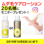 「【20名様に当たる！】ムダ毛ケアローションモニター募集☆」の画像、『実感する、ハーブサイエンスへ。』－鈴木ハーブ研究所のモニター・サンプル企画