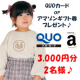 イベント「【3000円分のQUOカードorアマゾンギフト券プレゼント!!】合計2名様 2～７歳男女児 アンパンマンの服についてのアンケート♪」の画像