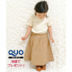 イベント「【QUOカードプレゼント！合計10名様】女児子供服についての簡単なアンケート♪」の画像