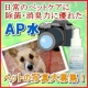 …★☆★ペットの写真大募集！！★☆★…【AP水】Webサイトを飾ってください！/モニター・サンプル企画