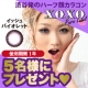 【GIRLS PARTY】X.O.X.Oからカラコンを5名プレゼント！/モニター・サンプル企画