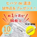 【手足の冷え・むくみ解消！】ヒハツ由来ピペリンで内側からポカポカ！血流改善！