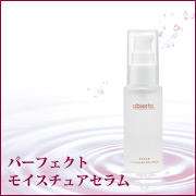 アビエルタ パーフェクトモイスチュアセラム