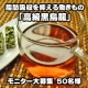 ◆花郷◆中国茶 高級黒烏龍茶 お試し３Ｌ分 モニター５０名様大募集！/モニター・サンプル企画