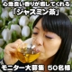 ◆花郷◆中国茶 ジャスミン茶 お試し ５０名様/モニター・サンプル企画