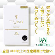 「新成分配合でリニューアル！体内美容という発想から生まれたサプリメント<20名様プレゼント>」の画像、サンソリットのモニター・サンプル企画