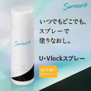 「【スプレータイプ・SPF50+/PA++++】真夏の外出にぴったり！保湿成分配合、乾燥しがちな肌にうるおいを。髪のUV対策にも◎」の画像、サンソリットのモニター・サンプル企画