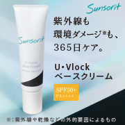 「＼強力な紫外線から肌を守るU・Vlockベースクリーム／美容成分配合・化粧下地にも【SPF50+ / PA++++】 」の画像、サンソリットのモニター・サンプル企画