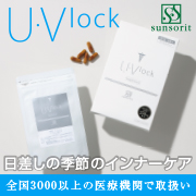 ⽇差しの季節におすすめのサプリメント