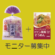 「「シマダヤ」×「マルコメ」コラボ企画　おいしい冷し麺を食べよう！」の画像、シマダヤ株式会社のモニター・サンプル企画