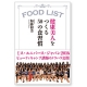 イベント「FOOD LIST 健康美人をつくる50の食習慣★書籍モニター10名」の画像