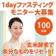 イベント「【100名様】カラダをリセット！玄米酵素1dayファスティングモニター募集」の画像