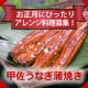 イベント「甲佐うなぎ蒲焼きを使ったお正月にぴったりのアレンジ料理を大募集★」の画像