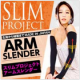 イベント「二の腕スッキリ★スリムプロジェクト　アームスレンダー　モニター10名さま募集」の画像
