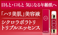 届けることにこだわった「ハリ美肌」美容液