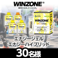 ★マラソンやランイベントに参加予定の方へ★目指せ自己ベスト✨「WINZONE エナジージェル+エナジーハイブリッド」セット30名様/モニター・サンプル企画