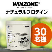 【グラスフェッドホエイプロテイン】高品質で良質なたんぱく質を摂りたい方に✨「WINZONE ナチュラルプロテインホエイ」30名様