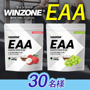 ✨運動中のカラダに染みわたる✨必須アミノ酸・水分・電解質を素早く補給「WINZONE EAA」モニター30名様募集！