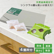 「これまで手はつくしてきたけれど、正解が見つからない...シンク下の臭い・カビ・虫に困っている方にお試しいただきたい商品です！」の画像、トキハ産業株式会社のモニター・サンプル企画
